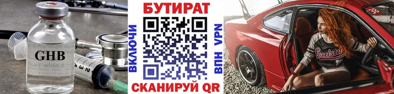 БУТИРАТ оксибутират  Бикин 