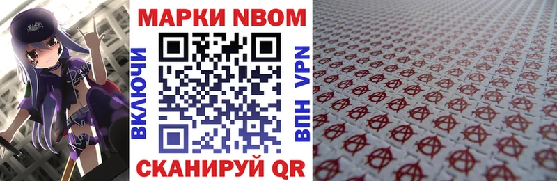 Марки 25I-NBOMe 1,8мг  Бикин 